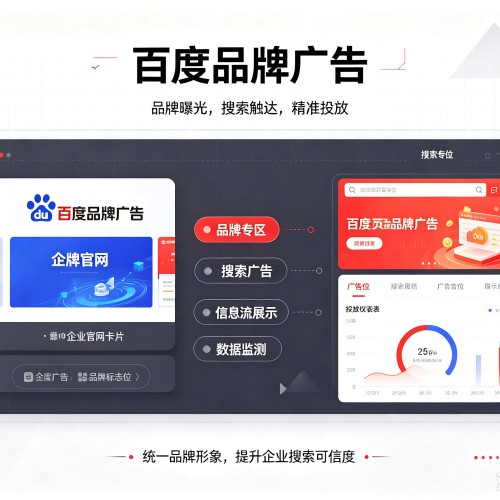 阜新百度品牌广告